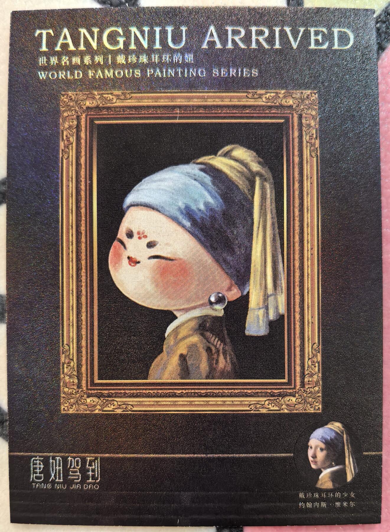 丫丫卡拍-迎财神💰全场邮费减半（2月20日22：00截拍） 【亲签限编】二乔国潮艺术 唐妞驾到超人气-戴珍珠耳环的少女 ☆编号随机非首尾，直角厚卡四边难免有损，介意勿拍