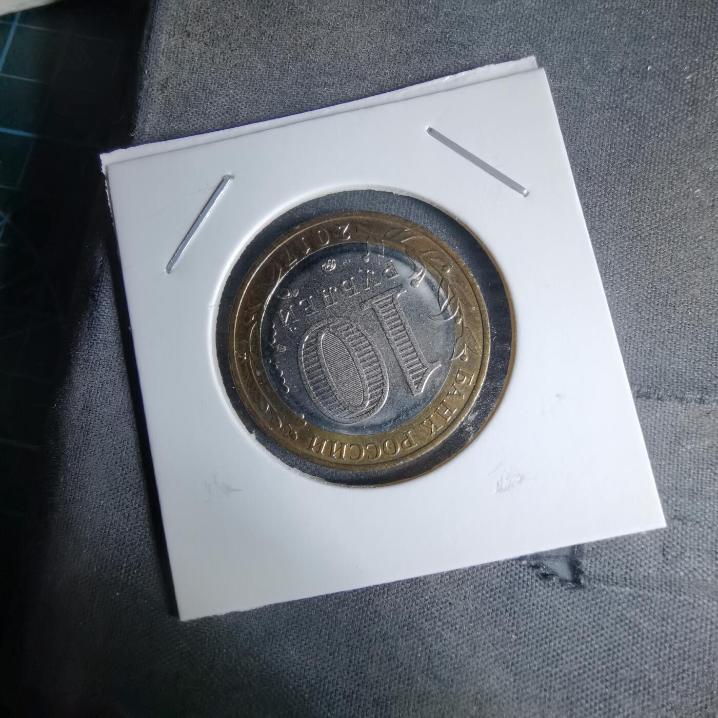 沼泽如烟--第996场 俄罗斯2017年10卢布纪念币