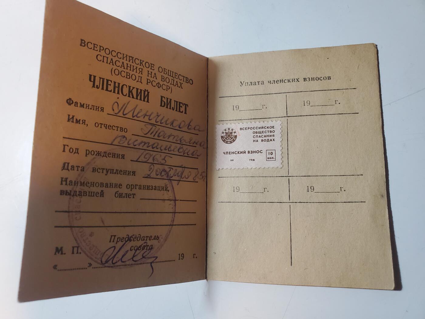 韵星假日军品类拍卖第41期 -- Rimey Holidays Militaria Auction 41 苏联全俄水上就员协会成员证书 保存完好