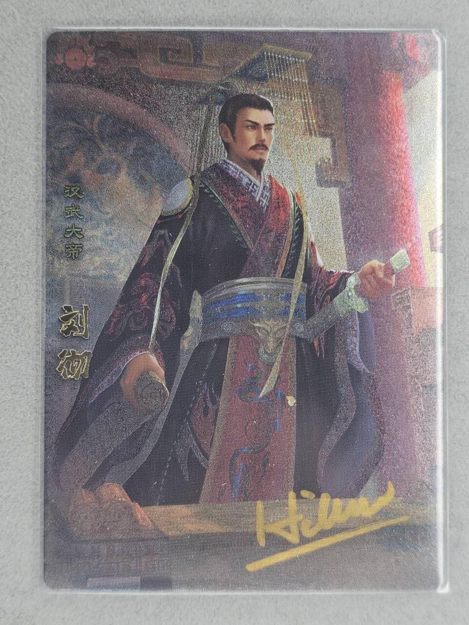 买就送PR！！龙虎卡牌-七六场（满200元包邮，无佣金，每周六结拍，欢迎送拍） 【亲签】粗闪卡 卡玩帕克 神州英雄志-刘彻