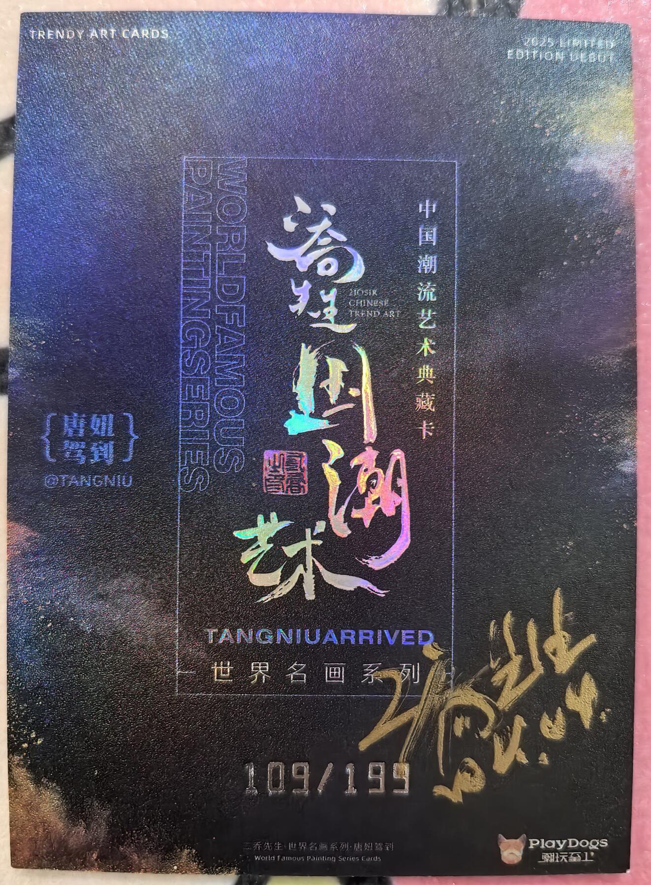 丫丫卡拍-迎财神💰全场邮费减半（2月20日22：00截拍） 【亲签限编】二乔国潮艺术 唐妞驾到超人气-戴珍珠耳环的少女 ☆编号随机非首尾，直角厚卡四边难免有损，介意勿拍