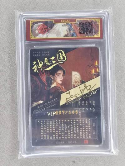 买就送独家PR！！龙虎卡牌-七六场（满200元包邮，无佣金，每周六结拍，欢迎送拍） 【亲签 编号97】冷烫粗闪评级卡 百里 苍之飞鸿神魔三国 - 大乔