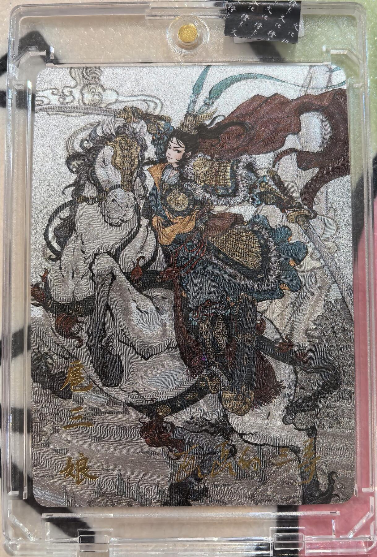 丫丫卡拍-迎财神💰全场邮费减半（2月20日22：00截拍） 【官封亲签】橙卡文化--百媚西游 特卡-双刀三娘 原色《画画的三哥》☆卡游签约画师 半粗