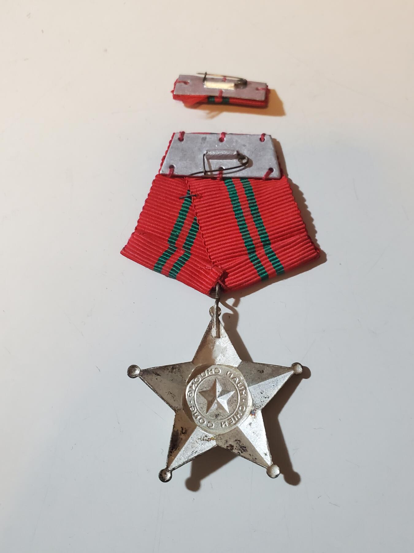 韵星假日军品类拍卖第41期 -- Rimey Holidays Militaria Auction 41 越南民主共和国（北越）三级战功勋章 白铜版本 战时