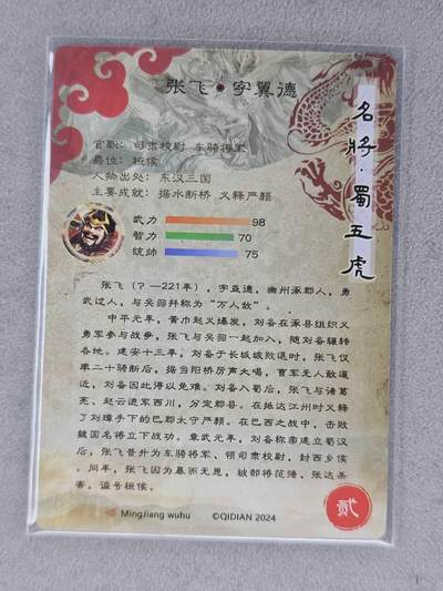 买就送独家PR！！龙虎卡牌-七六场（满200元包邮，无佣金，每周六结拍，欢迎送拍） 粗闪 奇点 名将 - 五虎张飞