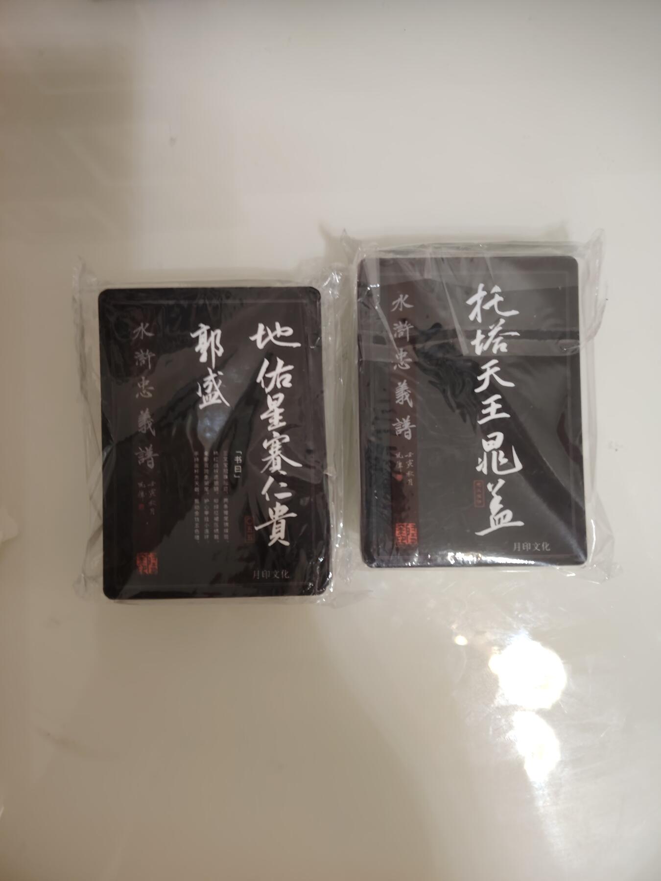 卡牌限时030期专场（22号初六晚21点截拍） 月印文化-飞将水浒-线稿一套全新未拆封