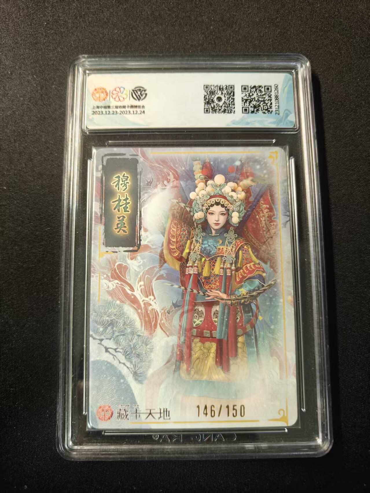 买就送PR！！龙虎卡牌-七六场（满200元包邮，无佣金，每周六结拍，欢迎送拍） 【编号146】冷烫粗闪评级卡 焱卡文化 新年礼包 胡子怪兽 - 穆桂英 9.5分