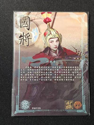 买就送独家PR！！龙虎卡牌-七六场（满200元包邮，无佣金，每周六结拍，欢迎送拍） 冷烫粗闪卡 燎原 百帝传 胡子怪兽特卡 - 穆桂英