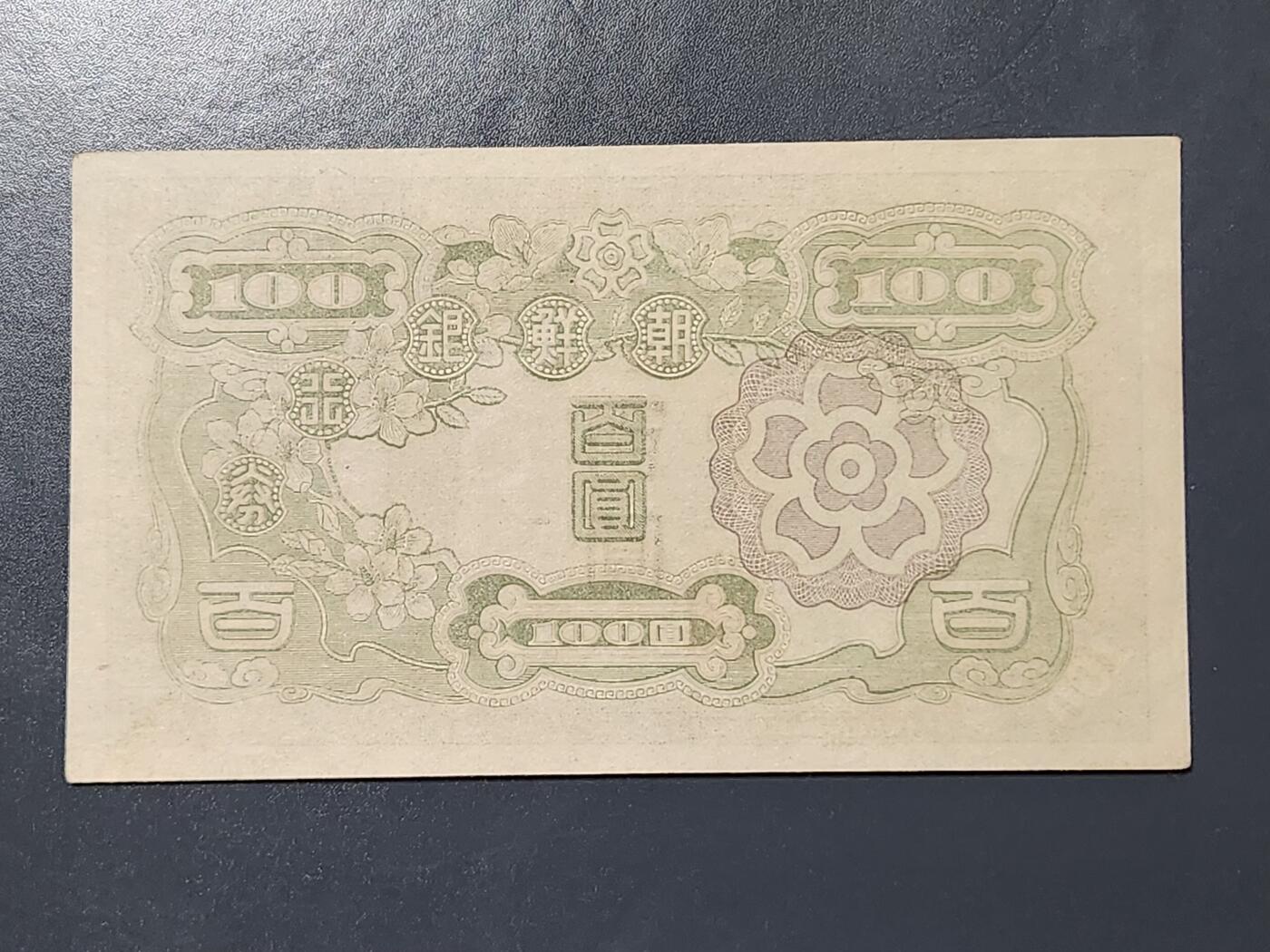 2月15号晚上8点 外国纸币自动截拍第26场 朝鲜末版100元 短号 几乎