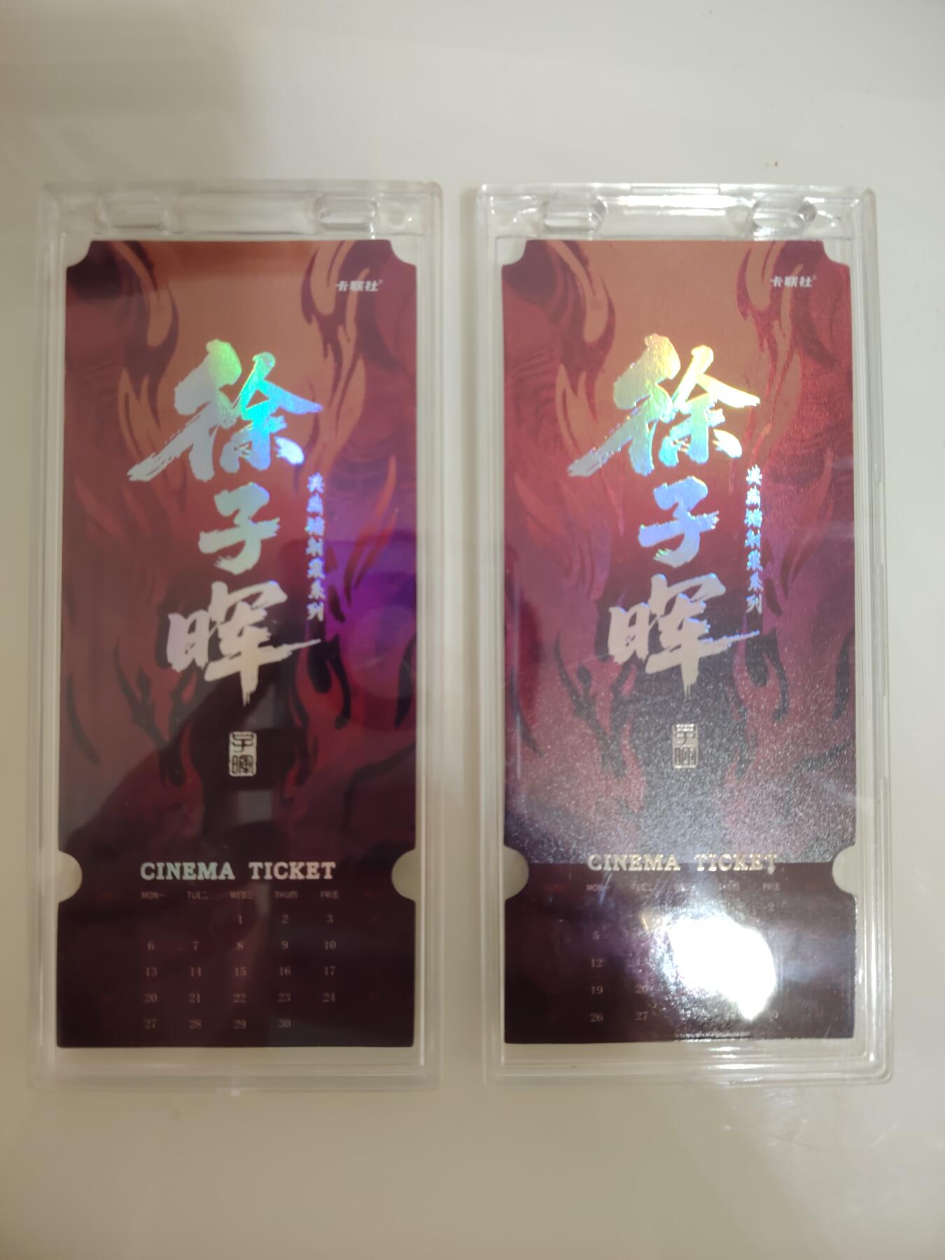 卡牌限时030期专场（22号初六晚21点截拍） 卡联社-徐子晖典藏系列-俩张镭射票人物如图 官封卡砖全新