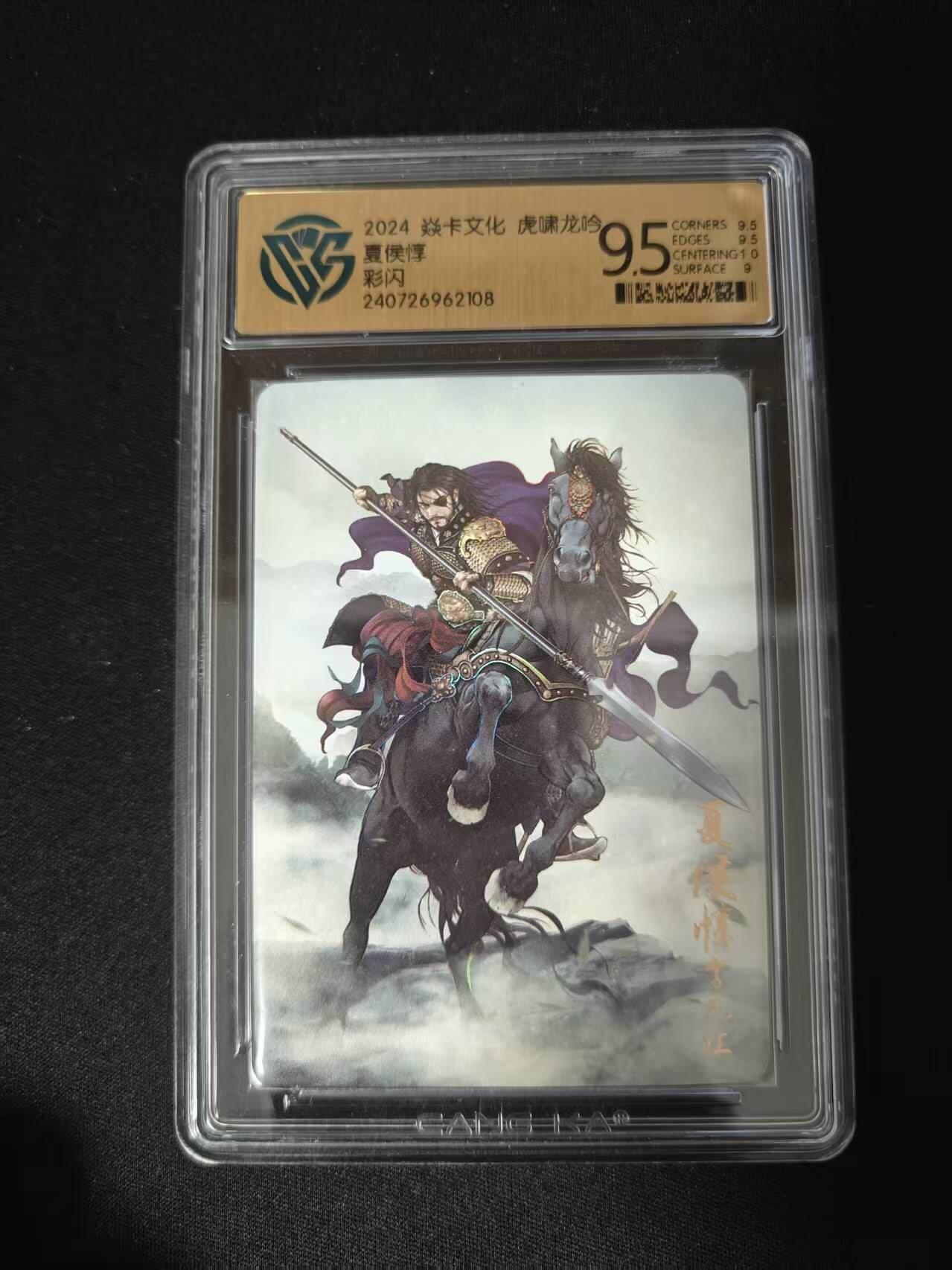 买就送PR！！龙虎卡牌-七六场（满200元包邮，无佣金，每周六结拍，欢迎送拍） 彩闪评级卡 焱卡文化 燎原三国 龙吟虎啸 巴丁 - 夏侯惇