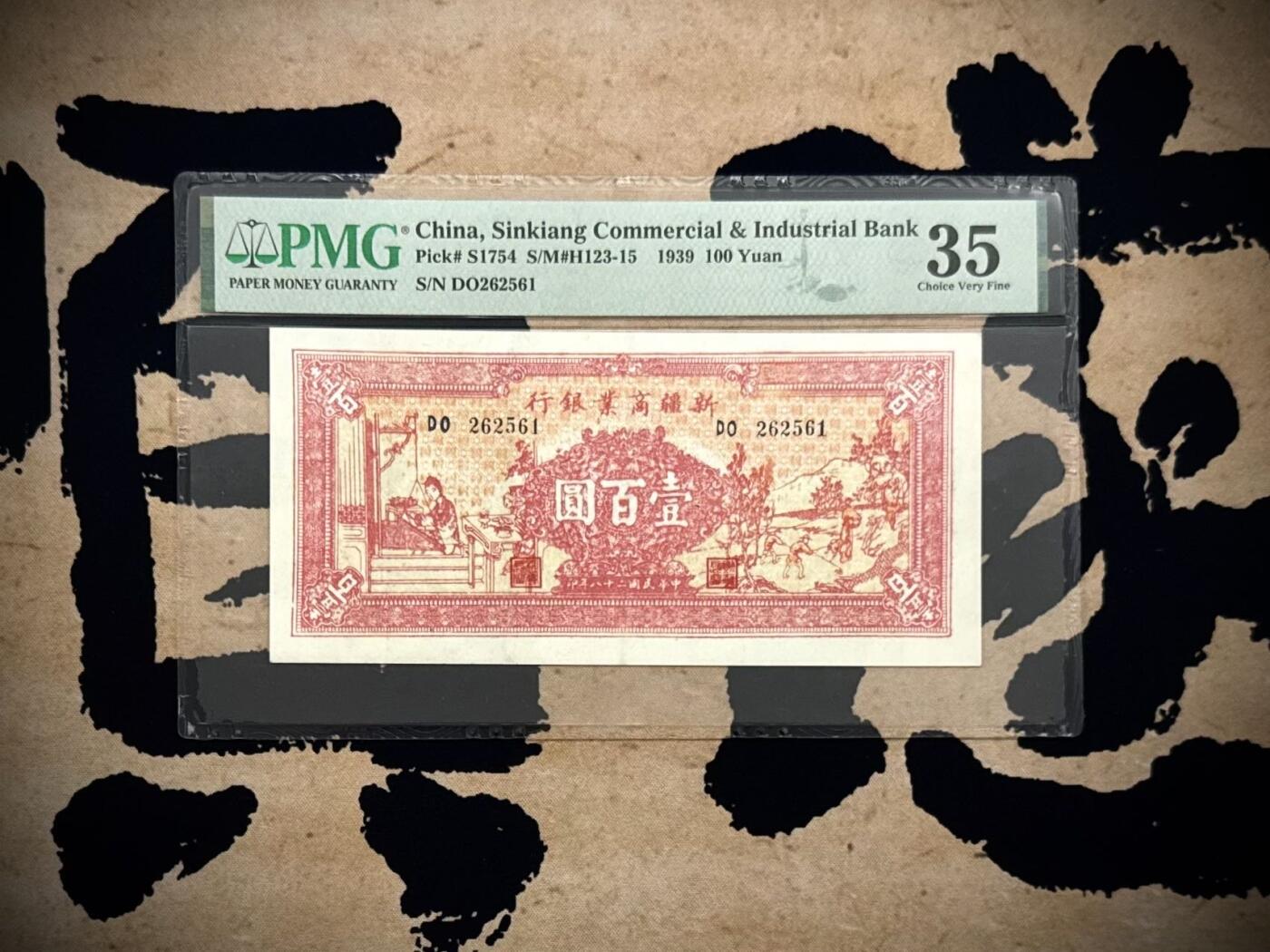 （自动截拍）PMG评级民国纸币专拍第20260220期，全场包邮 【乾奕收藏】出民国28年1939年新疆商业银行壹百圆，号码无347钻石号，稀少极难上高分品种，入壳只有58张，更高分仅16张，美国PMG35分，毛泽民主持新疆币制改革时期产物