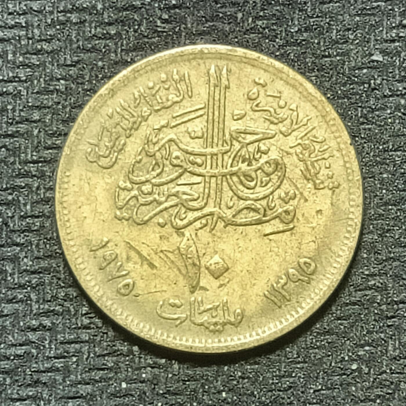 逸泉钱币2026年B组世界各国纪念币硬币第十一场1616-1886 1797埃及10皮阿斯特