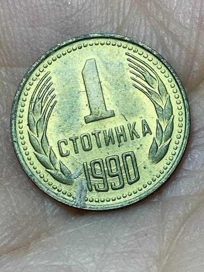 2026年第二十七场(总第一百九十六场）外国好品散币场(免佣金) - 保加利亚🇧🇬1990年1斯托丁基(社会主义共和国第三套，关门年)