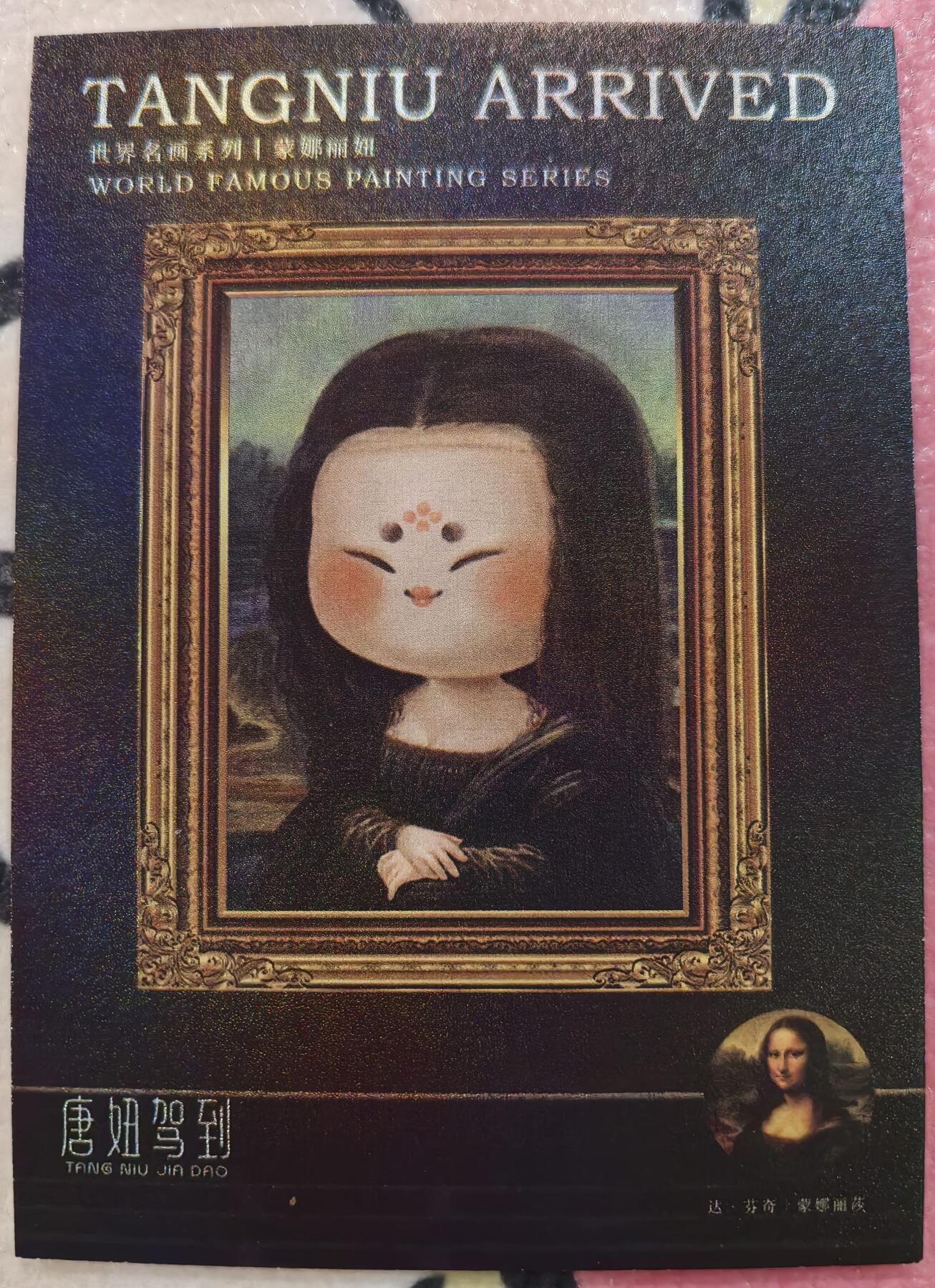 丫丫卡拍-迎财神💰全场邮费减半（2月20日22：00截拍） 【亲签限编】二乔国潮艺术 唐妞驾到超隐藏-蒙娜丽莎 ☆编号随机非首尾，直角厚卡四边难免有损，介意勿拍