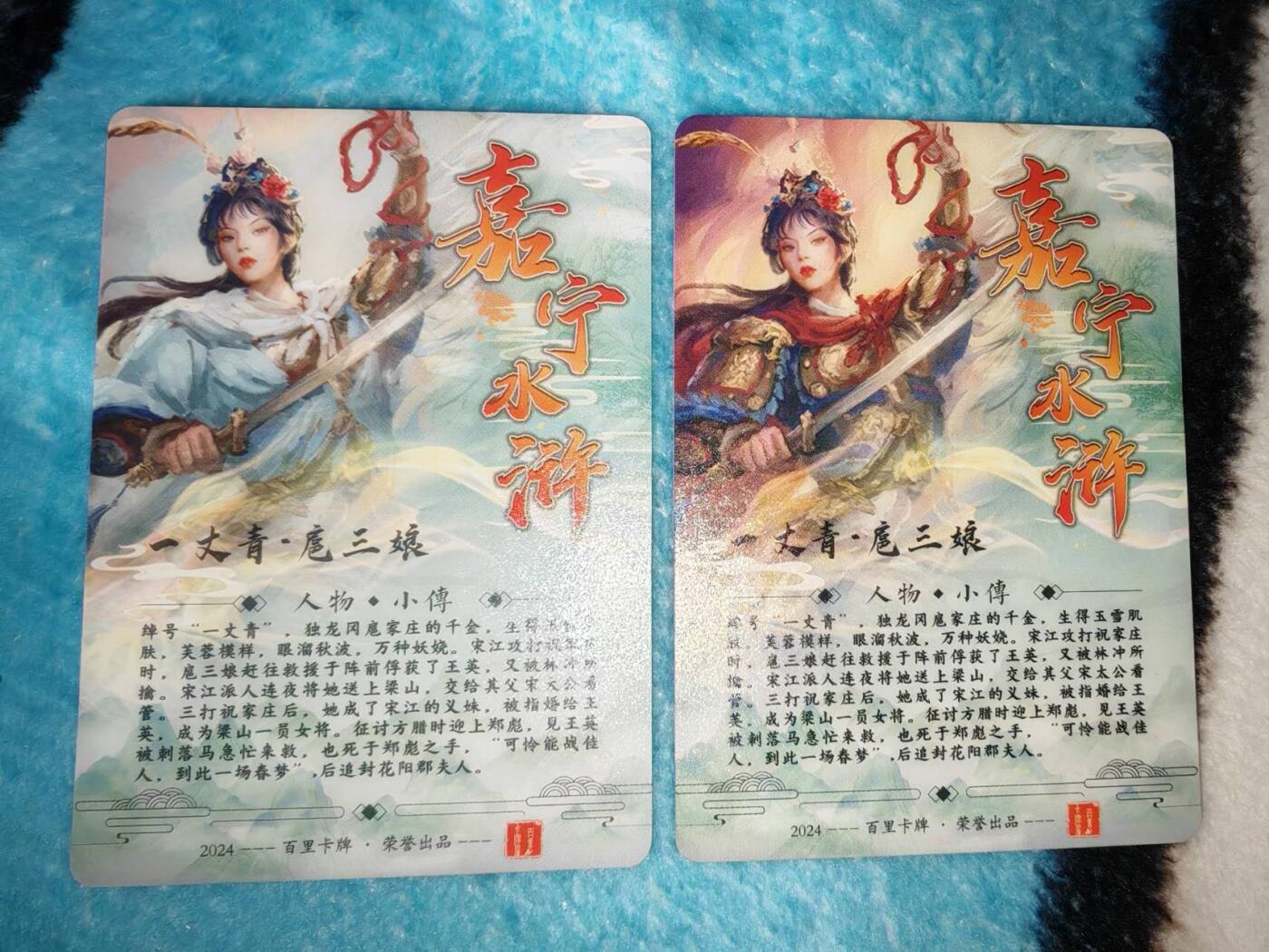 买就送PR！！龙虎卡牌-七六场（满200元包邮，无佣金，每周六结拍，欢迎送拍） 粗闪2张 百里卡牌 嘉宁水浒 - 扈三娘 (原画+异画)