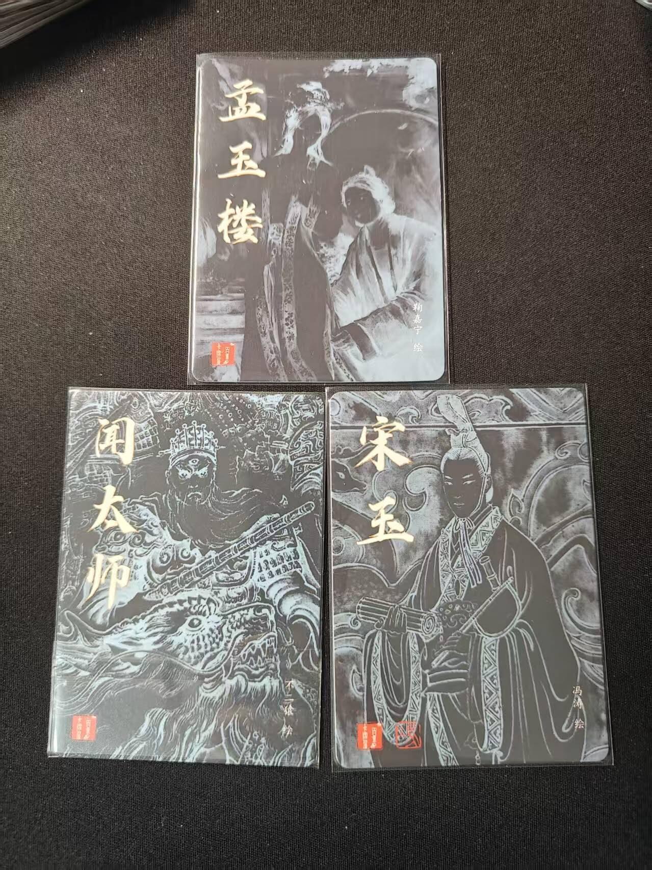 买就送PR！！龙虎卡牌-七六场（满200元包邮，无佣金，每周六结拍，欢迎送拍） 粗闪3张 百里 嘉宁封神特卡 - 不二猿闻太师&鞠嘉宁孟玉楼&冯涛宋玉