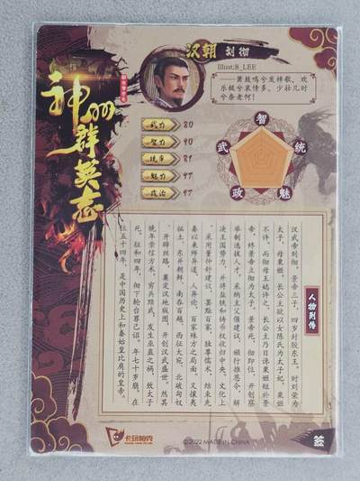 买就送独家PR！！龙虎卡牌-七六场（满200元包邮，无佣金，每周六结拍，欢迎送拍） 【亲签】粗闪卡 卡玩帕克 神州英雄志-刘彻