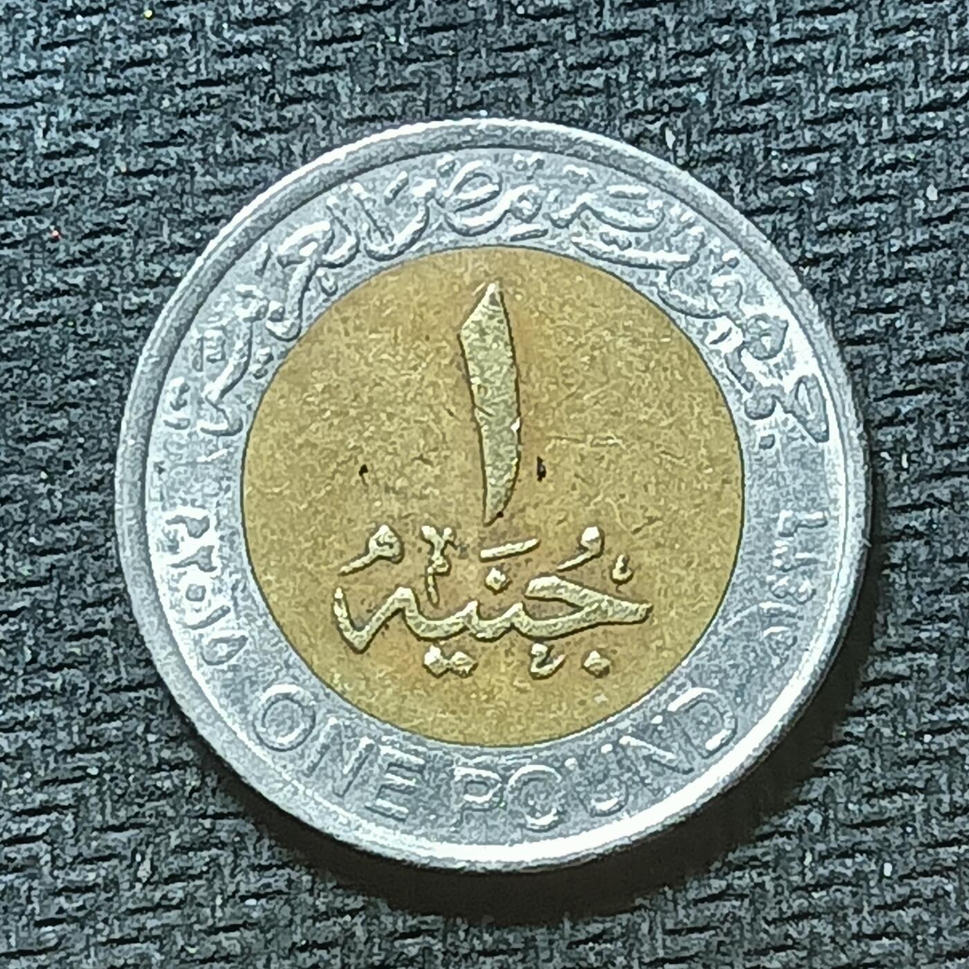 逸泉钱币2026年B组世界各国纪念币硬币第十一场1616-1886 1806埃及1镑