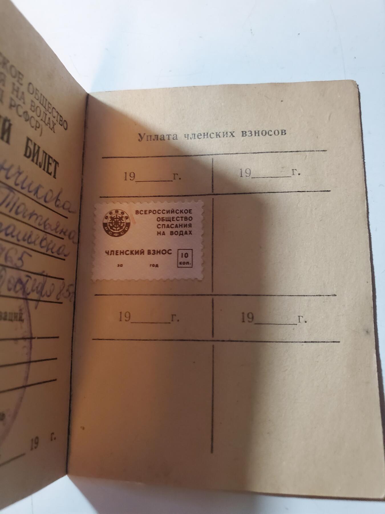 韵星假日军品类拍卖第41期 -- Rimey Holidays Militaria Auction 41 苏联全俄水上就员协会成员证书 保存完好