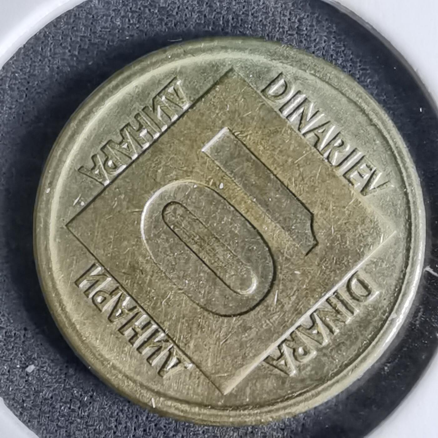 沼泽如烟--第996场 南斯拉夫1988年10第纳尔