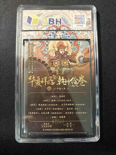 买就送独家PR！！龙虎卡牌-七六场（满200元包邮，无佣金，每周六结拍，欢迎送拍） 【编号42】粗闪评级卡 龙虎卡牌 华夏祥临 乾坤绘卷 千古一帝 冯涛 - 李世民 9.5分