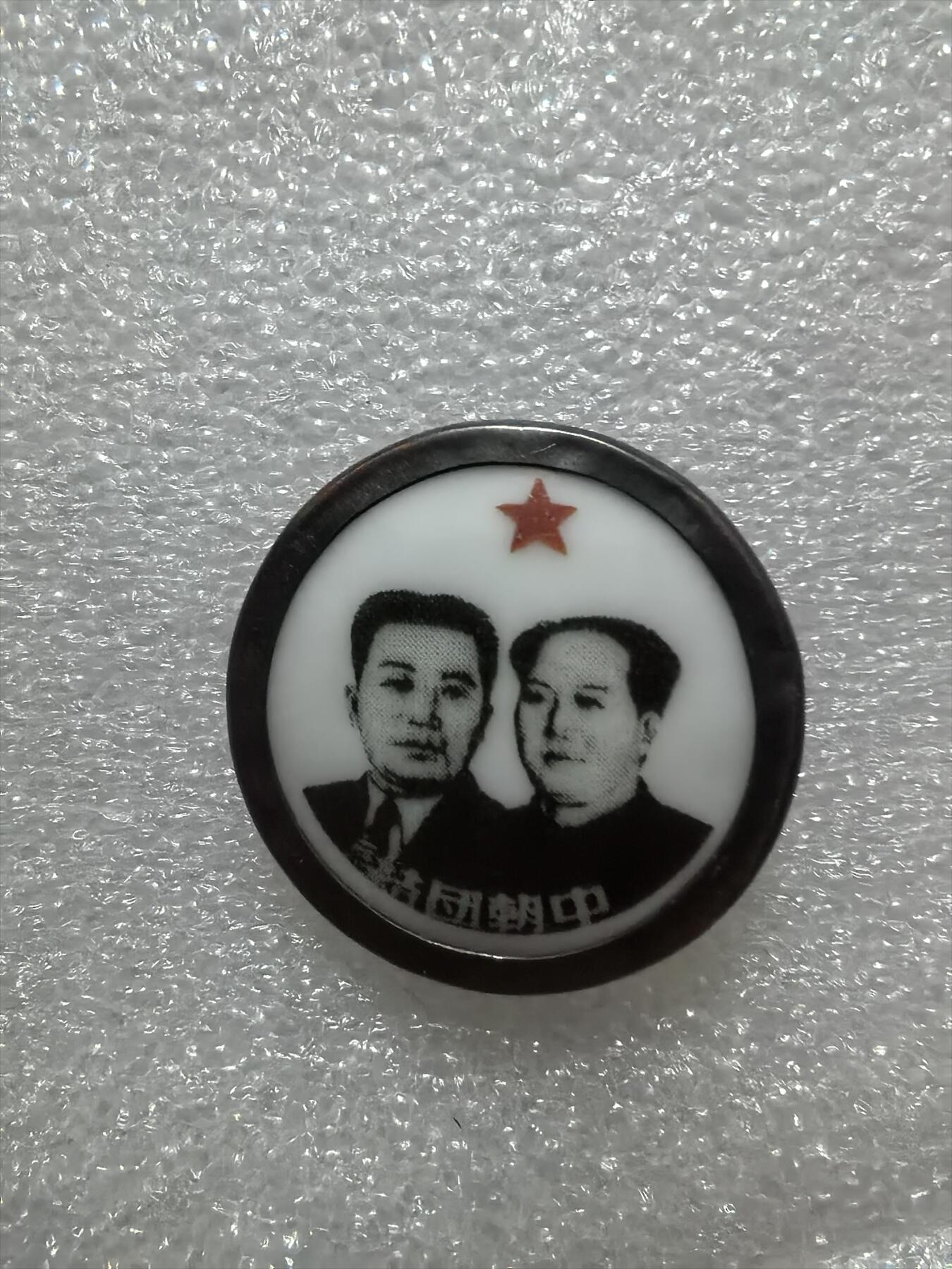 五十年代纽扣章，实物拍摄，按图发货，看好再拍