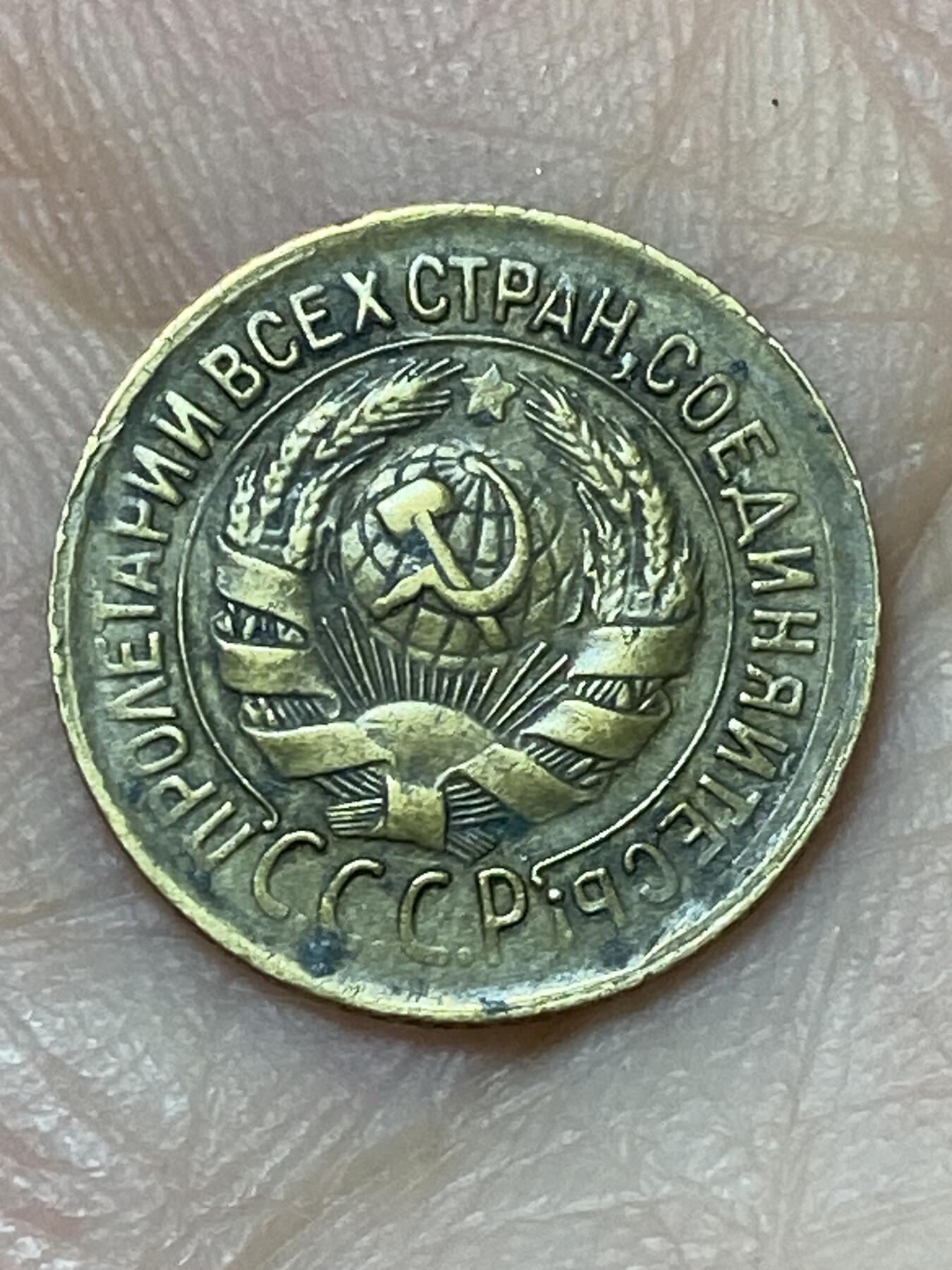 2026年第二十七场(总第一百九十六场）外国好品散币场(免佣金) 苏联1933年1戈比(第二版)