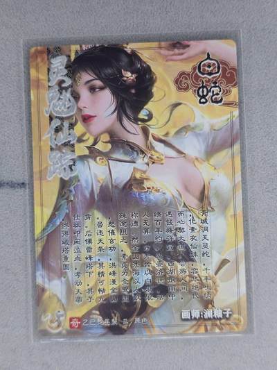 买就送独家PR！！龙虎卡牌-七六场（满200元包邮，无佣金，每周六结拍，欢迎送拍） 粗闪 奇点 灵魅仙踪 白蛇