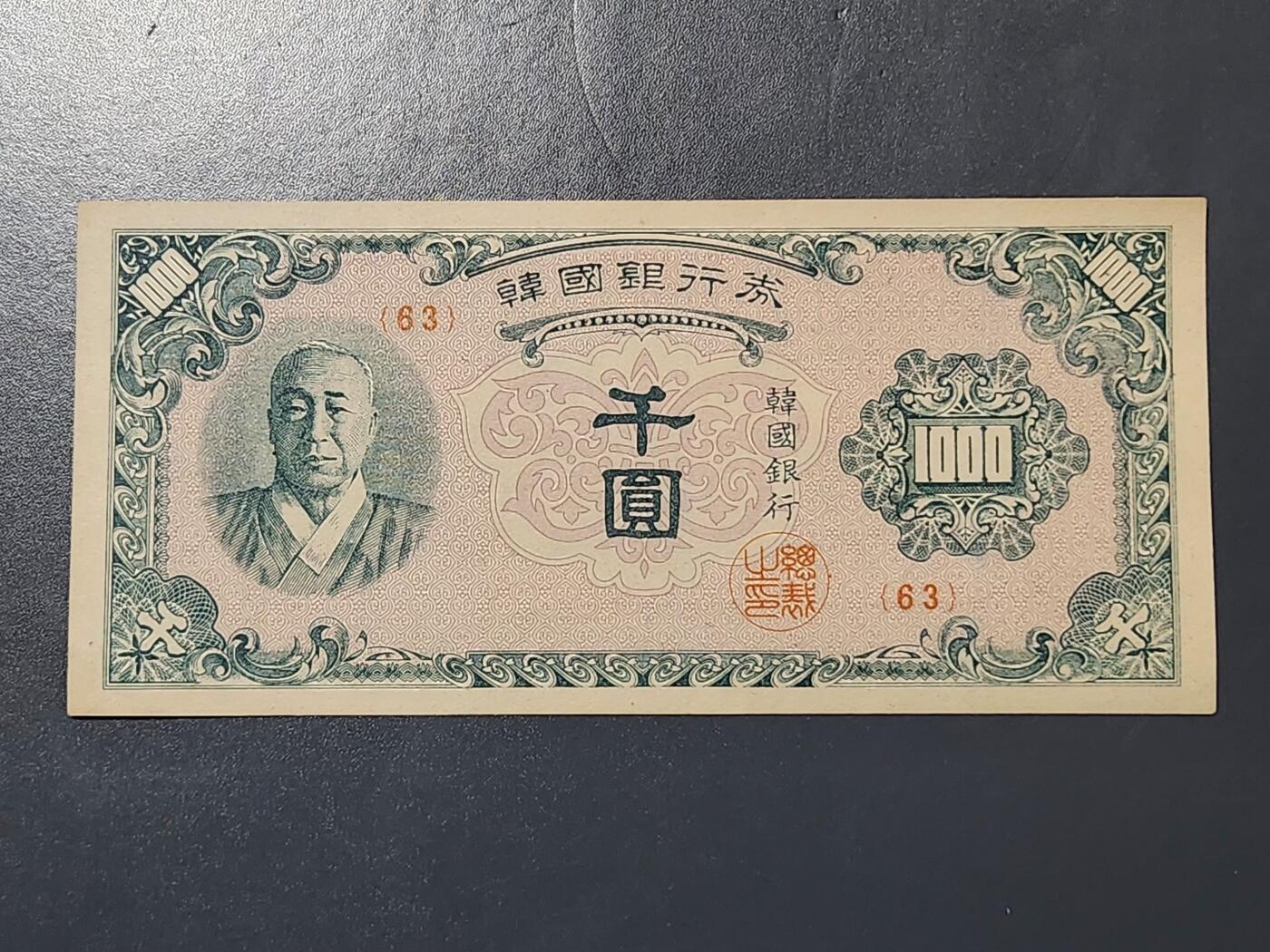 2月15号晚上8点 外国纸币自动截拍第26场 日版 韩国银行1000元 近新极美品