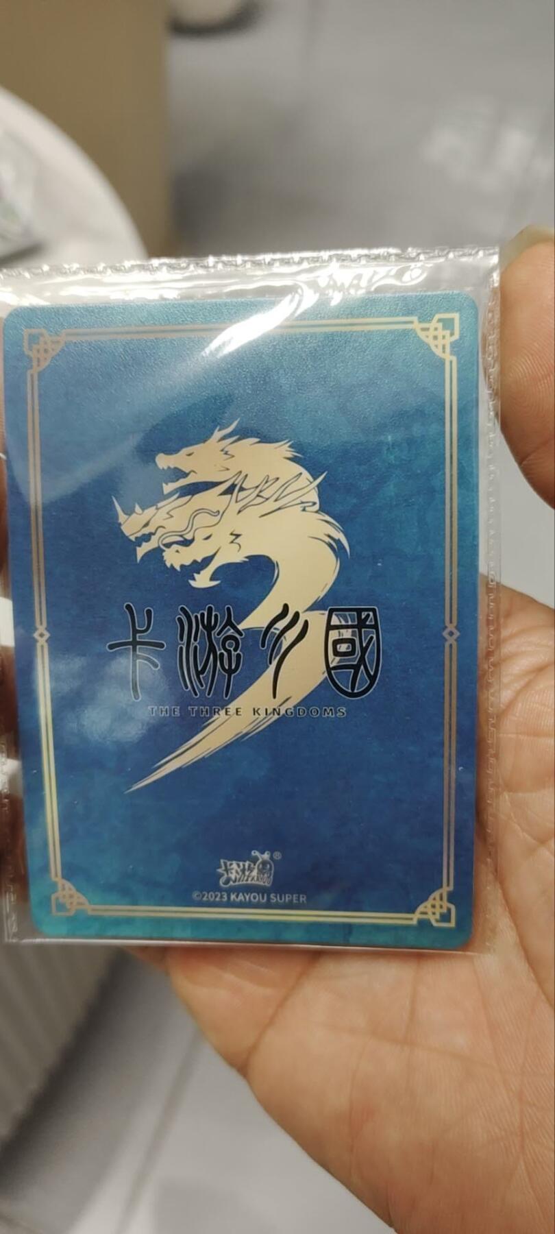 秋原瞳的小店第三十六期（年终大促3/3.敬请期待，大家先过年吧，来年再会） 卡游三国箱配兑换活动卡——刘协