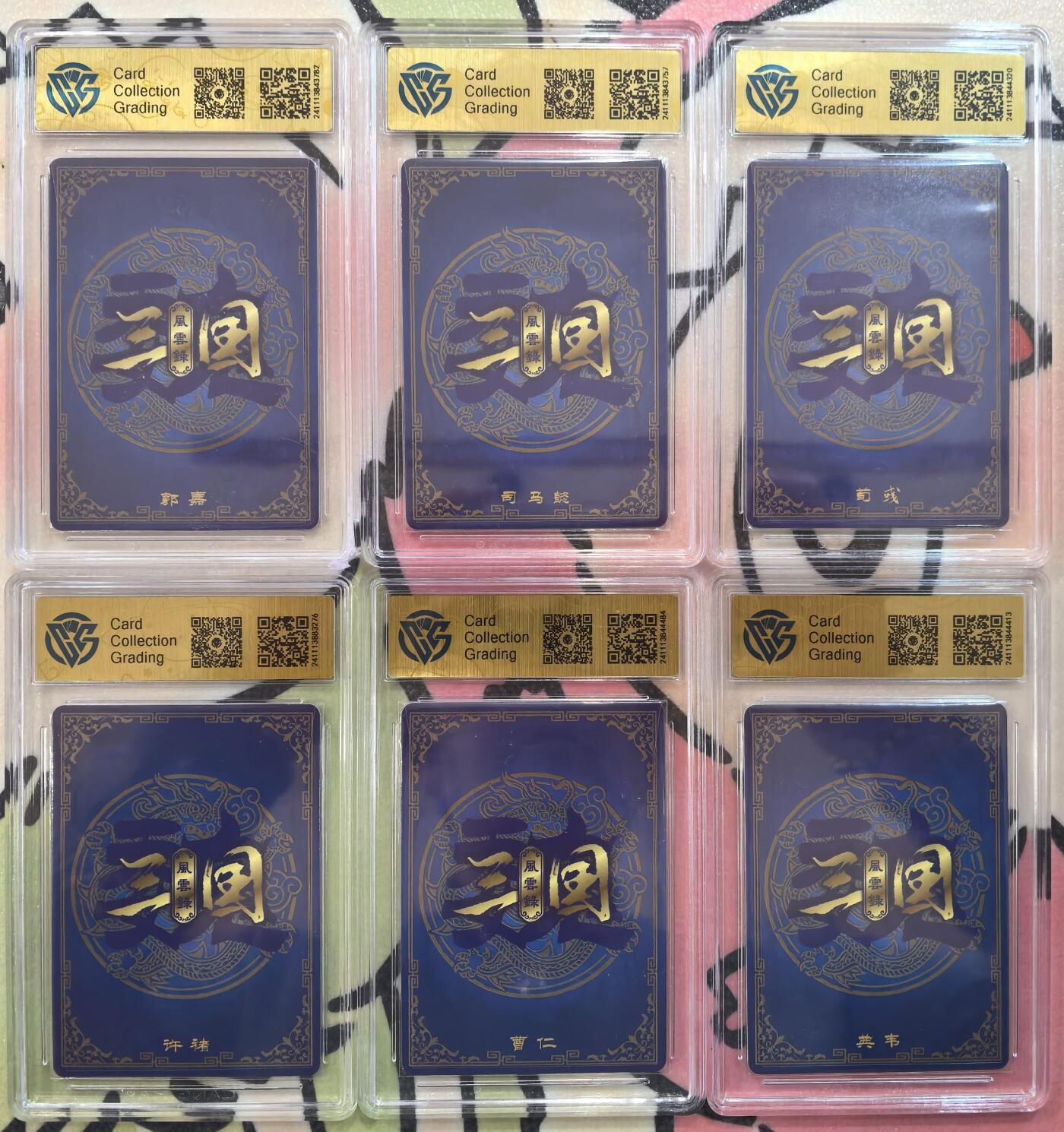 丫丫卡拍-迎财神💰全场邮费减半（2月20日22：00截拍） 【曹魏阵营】万享--三国风云录