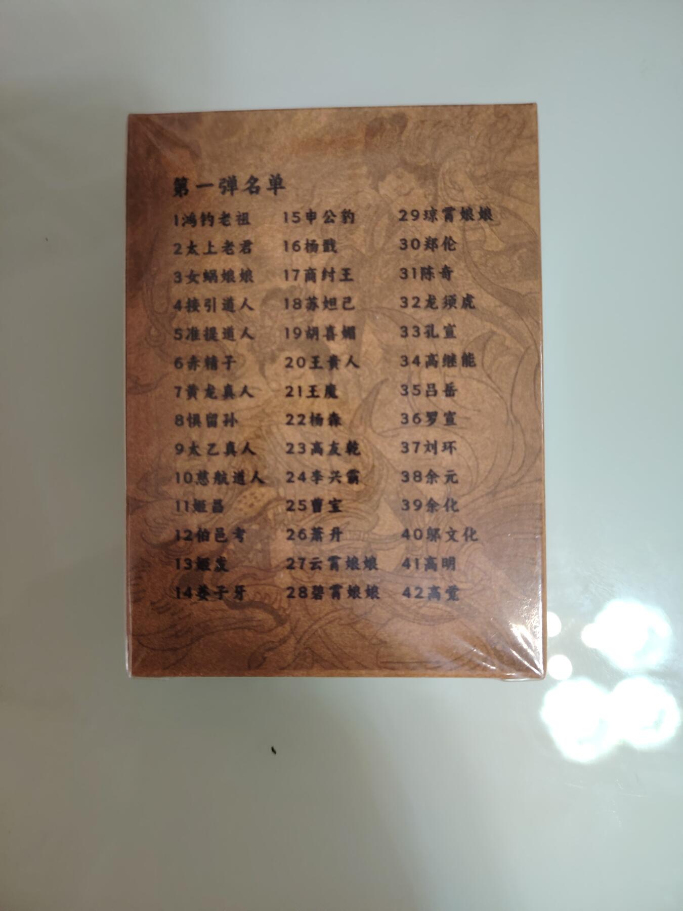 卡牌限时030期专场（22号初六晚21点截拍） 超吉梦-天命封神第一弹彩闪1套全新未拆封