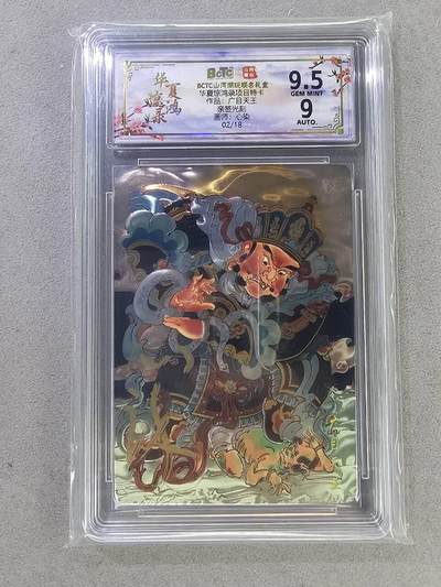 买就送PR！！龙虎卡牌-七六场（满200元包邮，无佣金，每周六结拍，欢迎送拍） - 【亲签 编号02】光刻评级卡 山河潮玩 心染四大天王 - 广目天王 9.5G