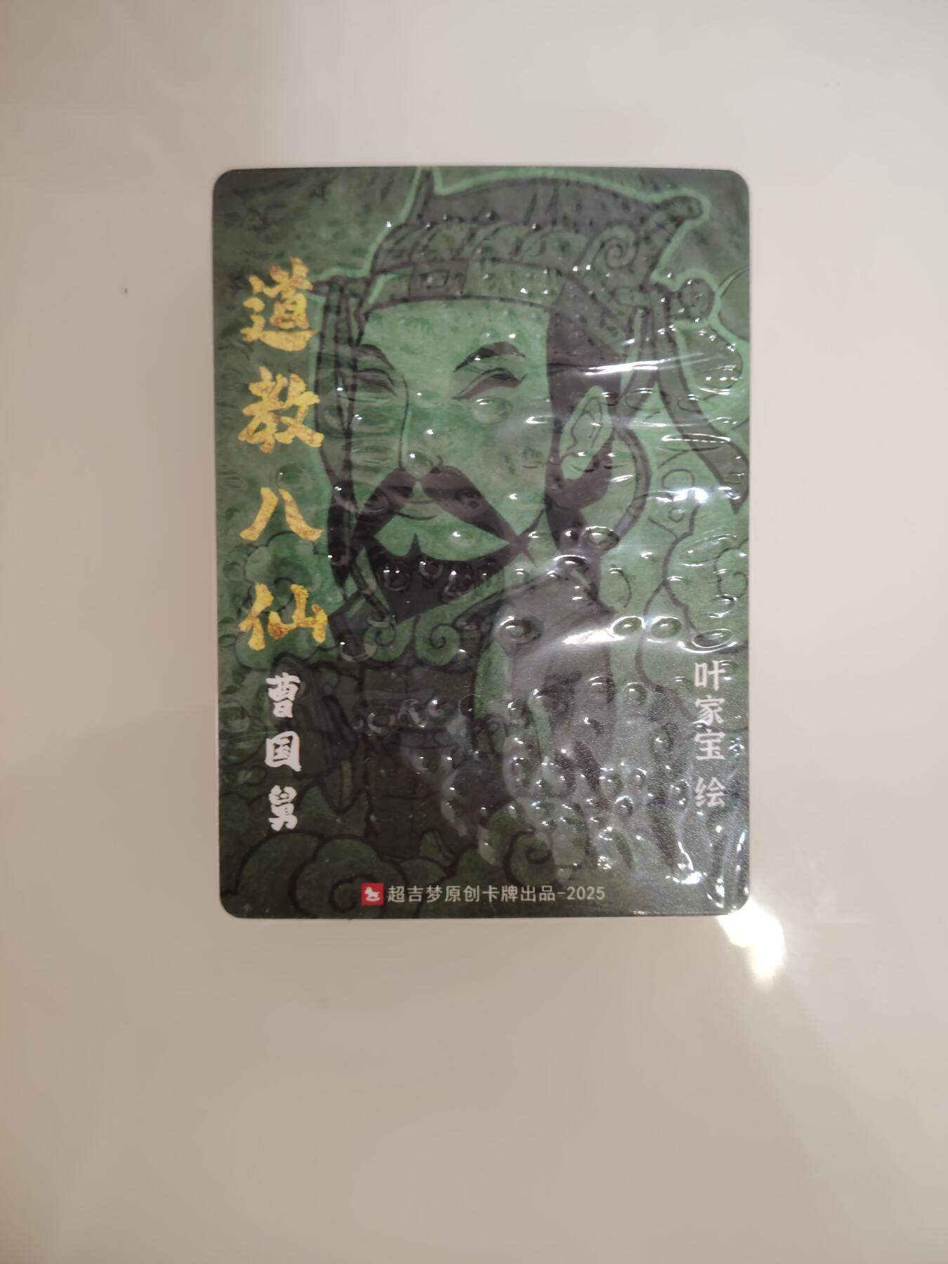 卡牌限时030期专场（22号初六晚21点截拍） 超吉梦-七侠五义-手绘复刻40张全
