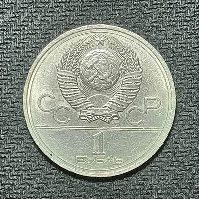 逸泉钱币2026年B组世界各国纪念币硬币第十一场1616-1886 - 1765苏联1卢布