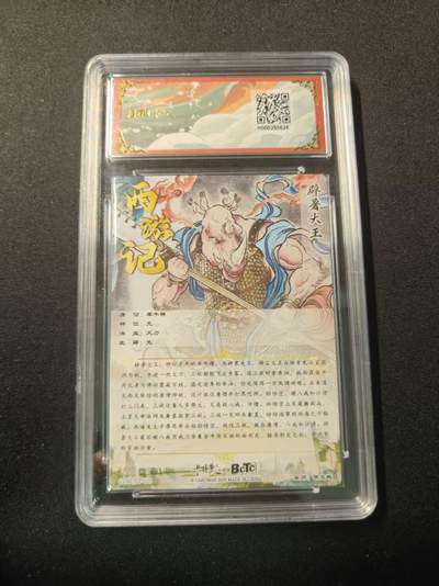 买就送独家PR！！龙虎卡牌-七六场（满200元包邮，无佣金，每周六结拍，欢迎送拍） 粗闪评级卡 卡德曼 贾志鹏西游 - 避暑大王 金钻