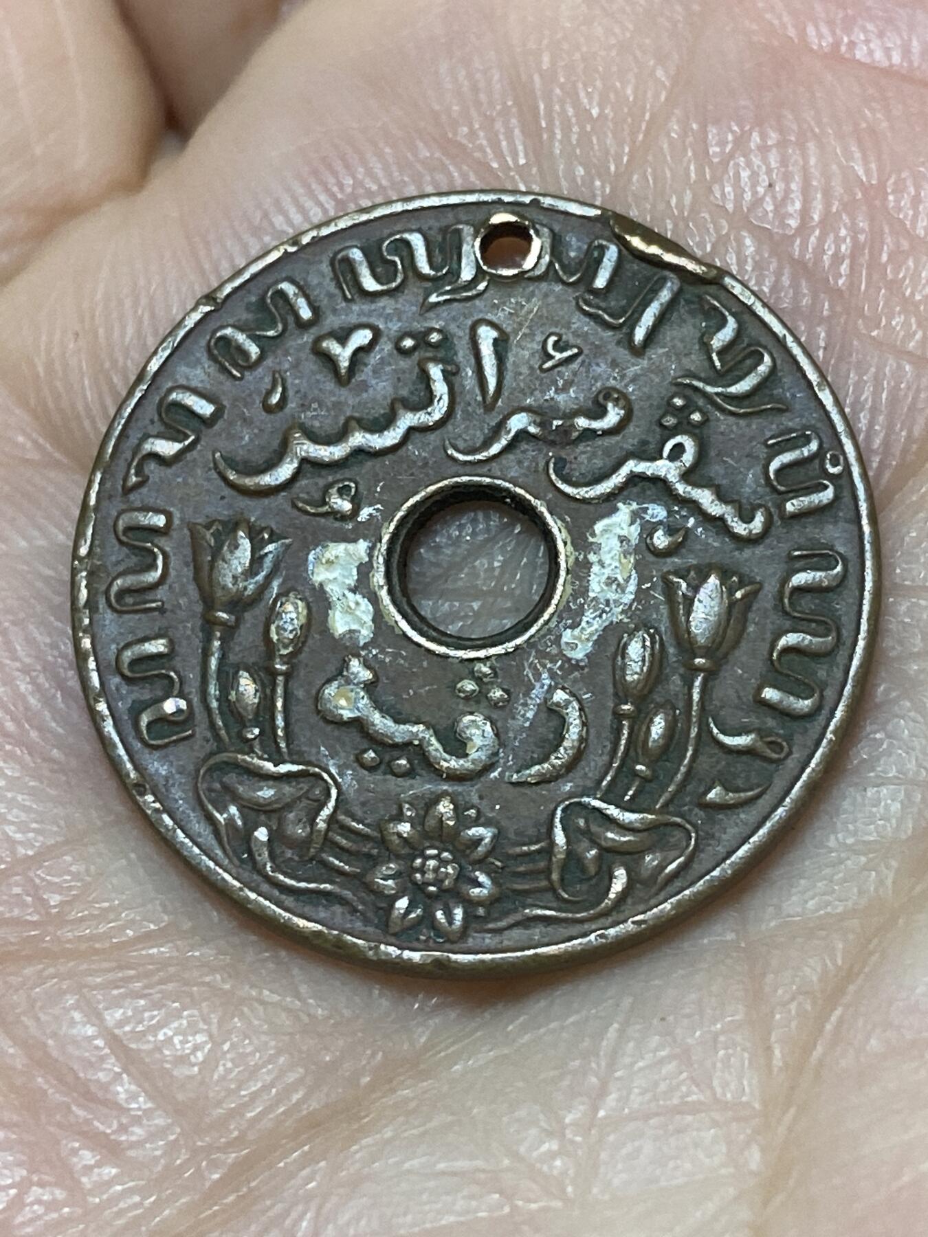 2026年第二十六场(总第一百九十五场）外国好品散币场(免佣金) 打孔–荷属东印度1945年1分(D标，丹佛厂代铸)