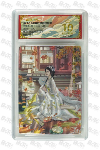 阳大大卡牌拍卖第101期（持续收拍品，周六晚上九点截拍，进群福利早知道） - 【爆金亲签】卡德曼联名限定礼盒 武韵红颜 三国礼盒 兰心 杨芷 亲签限编粗闪 029/030