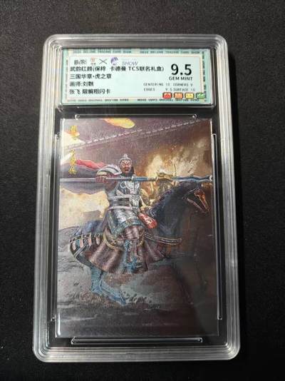 买就送PR！！龙虎卡牌-七六场（满200元包邮，无佣金，每周六结拍，欢迎送拍） - 【编号68】粗闪评级卡 卡德曼 三国华章·虎之章 刘皝 - 张飞 9.5分