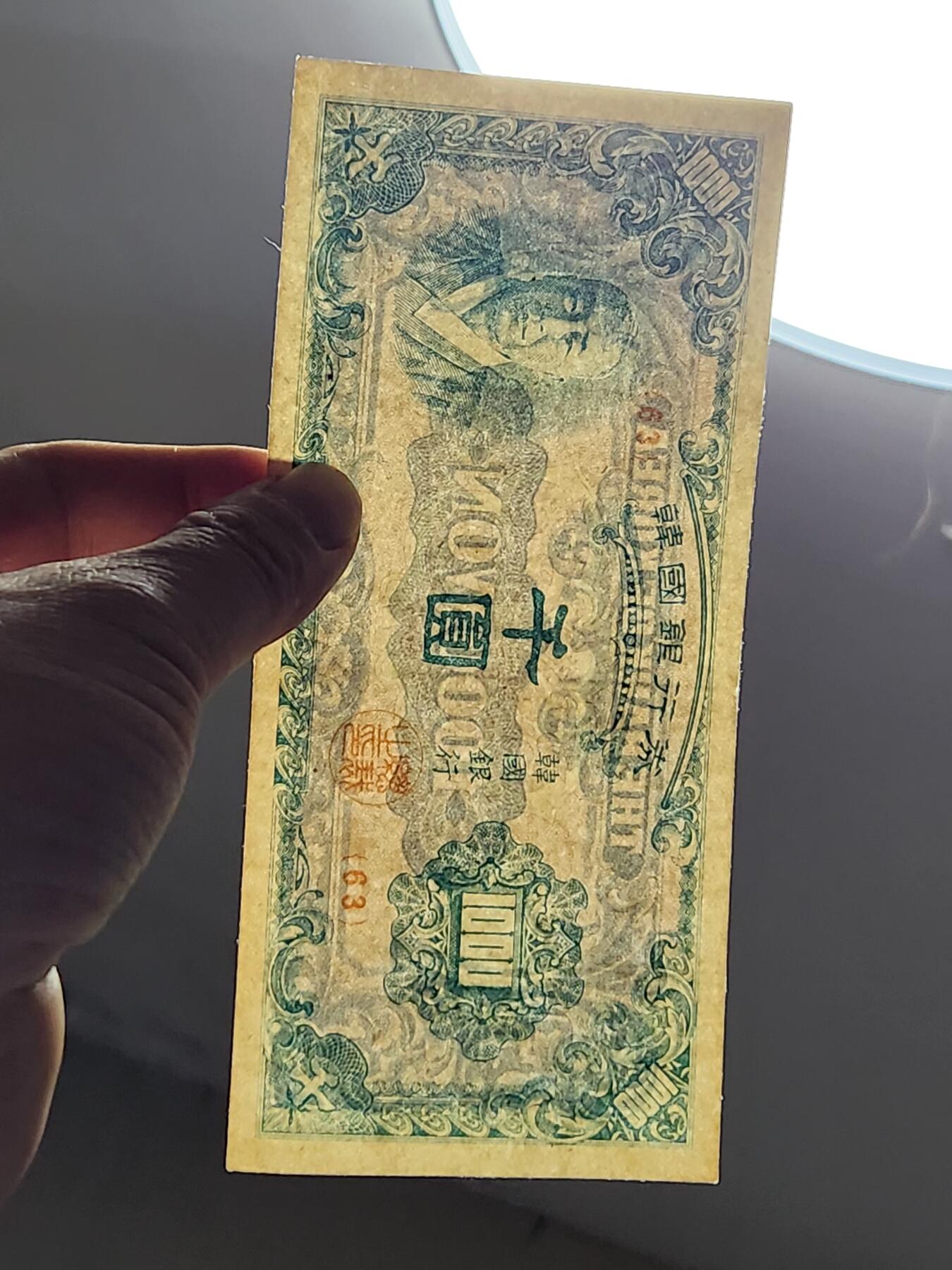 2月15号晚上8点 外国纸币自动截拍第26场 日版 韩国银行1000元 近新极美品