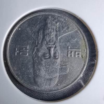 沼泽如烟--第996场 - 韩国2015年100元