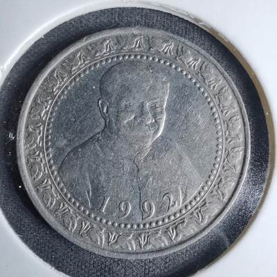 沼泽如烟--第996场 - 斯里兰卡1992年1卢比纪念币