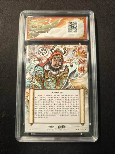 买就送独家PR！！龙虎卡牌-七六场（满200元包邮，无佣金，每周六结拍，欢迎送拍） 粗闪评级卡 卡德曼 不二猿 - 赵公明 10G