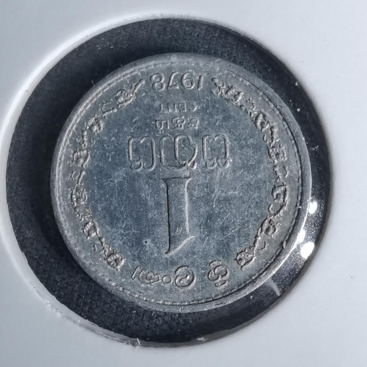 沼泽如烟--第996场 斯里兰卡1978年一分