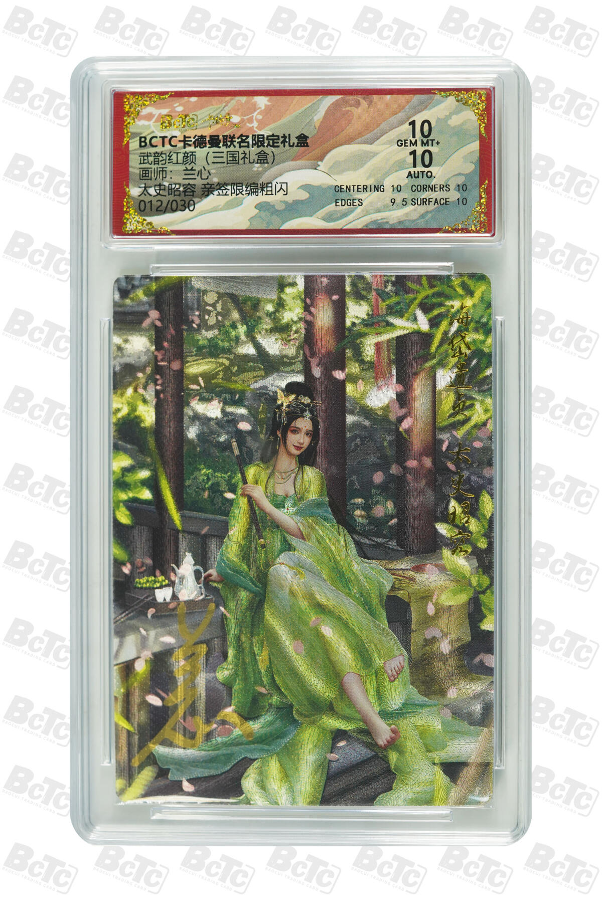 阳大大卡牌拍卖第101期（持续收拍品，周六晚上九点截拍，进群福利早知道） 【亲签】卡德曼联名限定礼盒 武韵红颜 三国礼盒 兰心 太史昭容 亲签限编粗闪 012/030