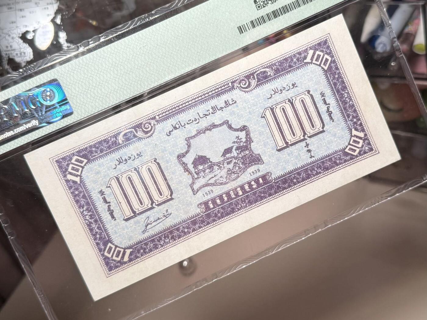 （自动截拍）PMG评级民国纸币专拍第20260220期，全场包邮 【乾奕收藏】出民国28年1939年新疆商业银行壹百圆，号码无347钻石号，稀少极难上高分品种，入壳只有58张，更高分仅16张，美国PMG35分，毛泽民主持新疆币制改革时期产物