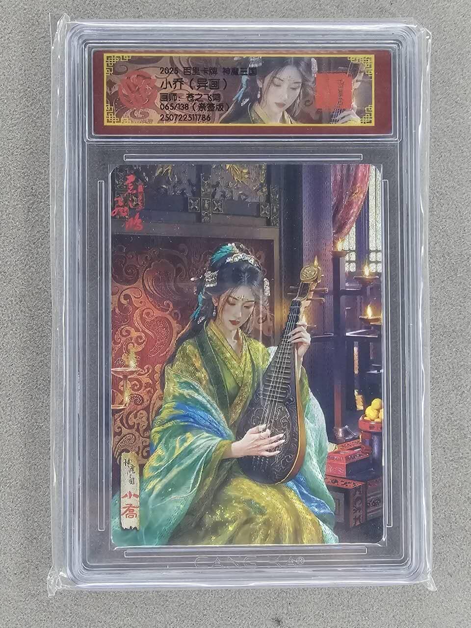 买就送PR！！龙虎卡牌-七六场（满200元包邮，无佣金，每周六结拍，欢迎送拍） 【亲签 编号65】冷烫粗闪评级卡 百里 苍之飞鸿神魔三国 - 异画小乔