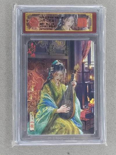 买就送PR！！龙虎卡牌-七六场（满200元包邮，无佣金，每周六结拍，欢迎送拍） - 【亲签 编号65】冷烫粗闪评级卡 百里 苍之飞鸿神魔三国 - 异画小乔