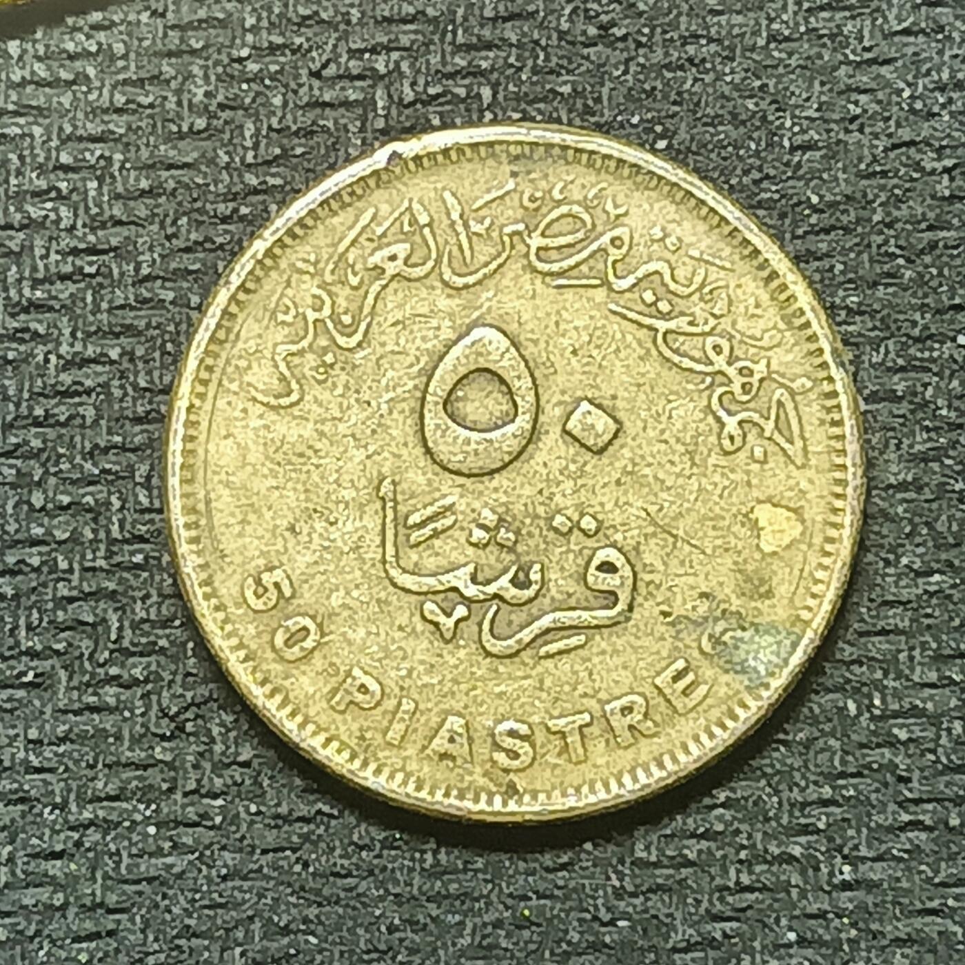 逸泉钱币2026年B组世界各国纪念币硬币第十一场1616-1886 1791埃及50皮阿斯特